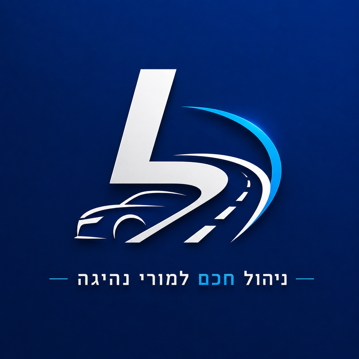 MyDrive — ניהול חכם למורי נהיגה